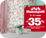 https://www.maxidom.ru/offers/skidki-do-35-na-tovary-dlya-dekora-okon-oboi-i-kraski/