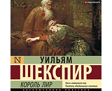https://www.litres.ru/audiobook/uilyam-shekspir/korol-lir-67744784/
