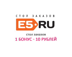 E5 - ��� ���� ������� 24 ���� � ����� ������. 
1 ����� �� ������ 10  ������ 
����� ������: http://www.e5.ru
������� �����: (495) 981-11-55,  8-800-700-55-78
