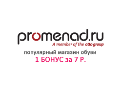Promenad.ru - �����, �����, ���������� ������ ������� �� ����� ���� �� �������� �����
1 ����� �� ������ 7 ������ 
����� ������: http://www.promenad.ru/  
����� �� ��������: 
������ - (495) 785 50 80
������ - 8 800 200 48 00 