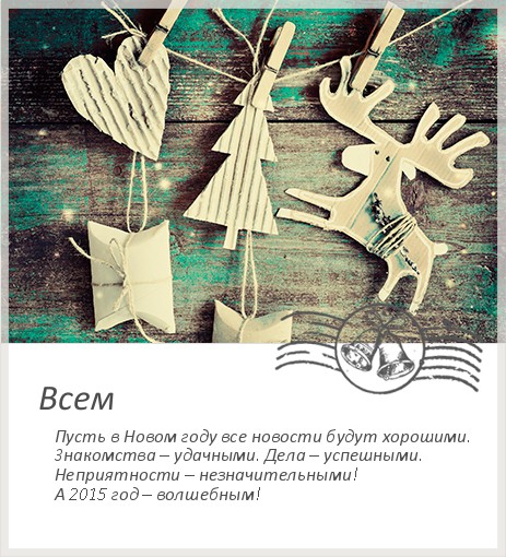С новым годом душевные пожелания С новым годом душевные пожелания