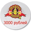 ���������� ���������� �� "������� �����" ��  3000 ������