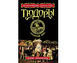 https://www.litres.ru/book/boris-tenenbaum/tudory-zolotoy-vek-3702955/