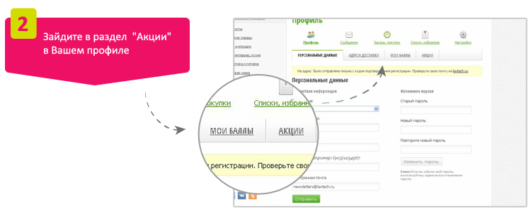Личный Кабинет Интернет Магазина Утконос