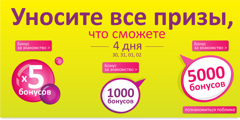 бесплатные бонусы бесплатные бонусы