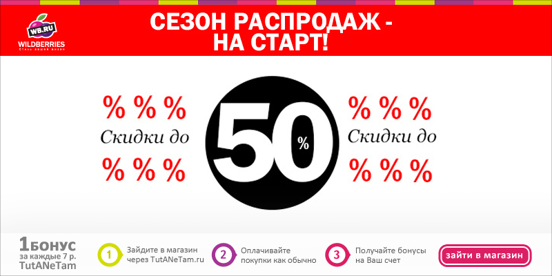 Январская распродажа. 1000 Бонусов.