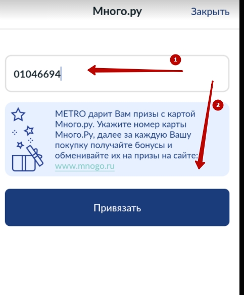 Почему в метро списывается 1. Как потратить бонусы в метро в приложении. Как списать бонусы в приложении метро. Metro как зарегистрироваться.