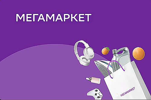 Сбер мегамаркет купил утюг. Мегамаркет покупки. Много бонусов на Мегамаркете картинка