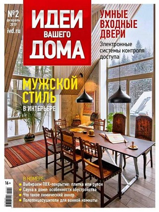 1500 РУБЛЕЙ НА ПОДПИСКУ ЖУРНАЛА «ИДЕИ ВАШЕГО ДОМА» НА СЕРВИСЕ VIPISHI.RU